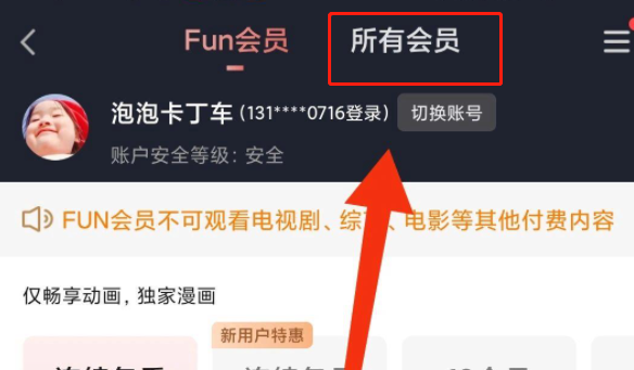 爱奇艺会员12元一个月怎么开通插图1