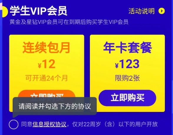 爱奇艺会员12元一个月怎么开通插图3