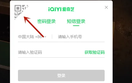 爱爱奇艺会员如何让别人扫码登录插图1