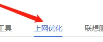 联想yoga27一体机测网速位置插图2