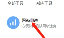 联想yoga27一体机测网速位置插图3