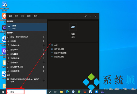 win10运行在哪里 win10运行窗口怎么打开
