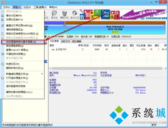 动态磁盘和基本磁盘的区别 动态磁盘转换为基本磁盘的步骤