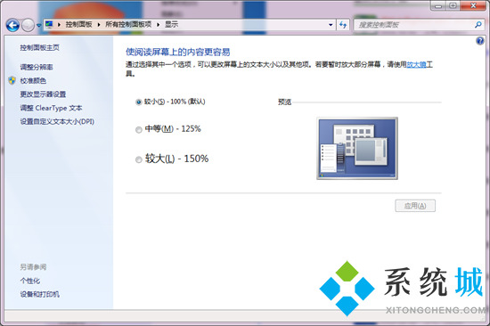 电脑桌面字体大小怎么调整 win7win10电脑桌面字体大小调整的方法
