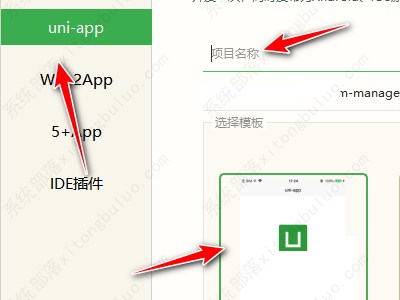 hbuilderx创建uni-app项目的方法教程