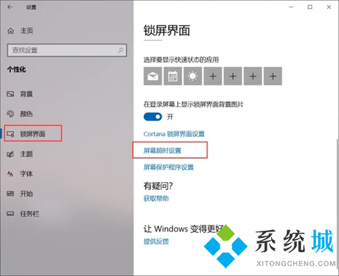 电脑锁屏时间怎么设置 怎么更改电脑锁屏时间