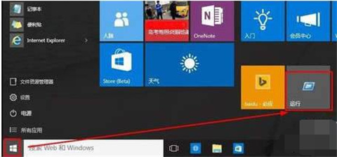 win10运行快捷键是什么 运行快捷键介绍 