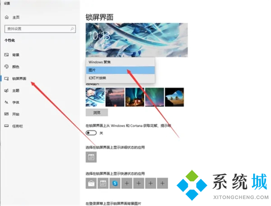 电脑锁屏广告怎么关闭 锁屏后出现广告要怎么取消