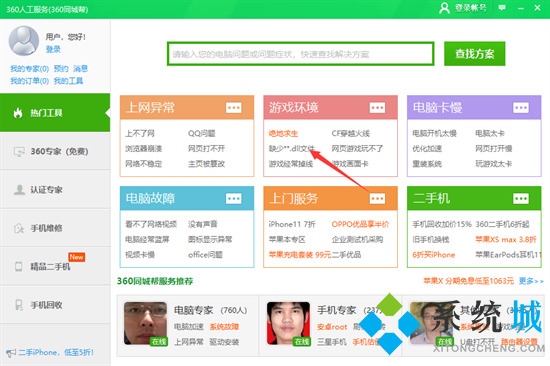 dll文件丢失怎么恢复 电脑丢失dll文件一键修复的方法