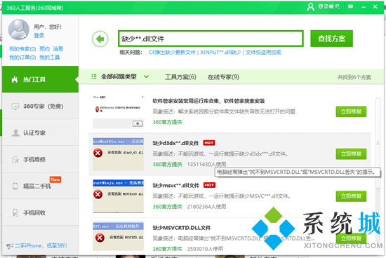 dll文件丢失怎么恢复 电脑丢失dll文件一键修复的方法