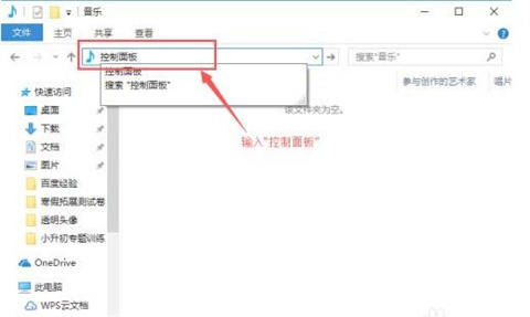 电脑控制面板快捷键 打开控制面板的快捷键方法介绍