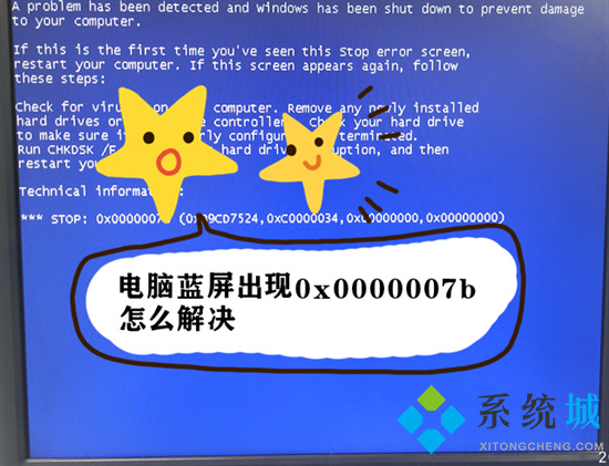 电脑蓝屏出现0x0000007b怎么解决 0x0000007b蓝屏的解决方法