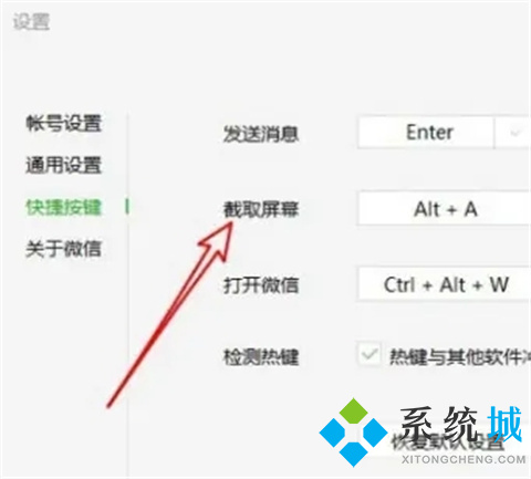 电脑微信截屏电脑快捷键是什么 电脑微信截屏快捷键介绍