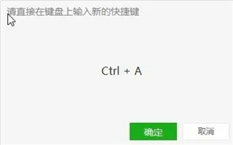 电脑微信截屏电脑快捷键是什么 电脑微信截屏快捷键介绍