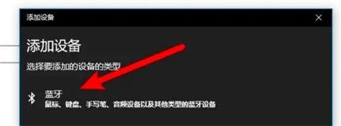 蓝牙键盘怎么连接电脑 win10连接蓝牙键盘的方法介绍
