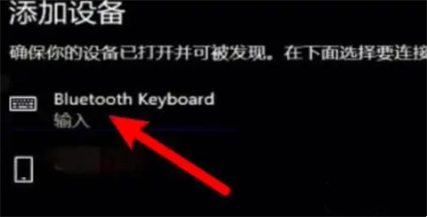 蓝牙键盘怎么连接电脑 win10连接蓝牙键盘的方法介绍