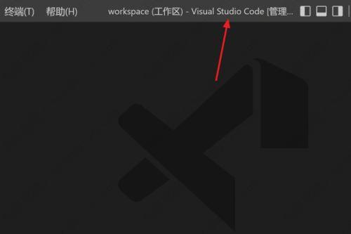 Vscode向上拆分窗口的方法教程