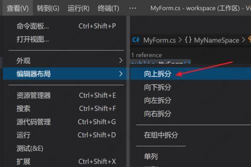 Vscode向上拆分窗口的方法教程