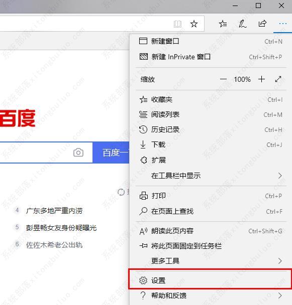 新版edge的高级设置在哪？edge浏览器高级设置位置介绍