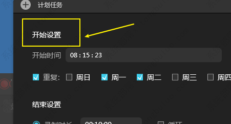 傲软录屏设置计划任务教程
