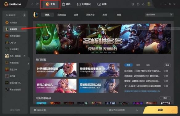 wegame英雄联盟启动不了怎么办？