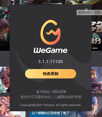 wegame英雄联盟启动不了怎么办？