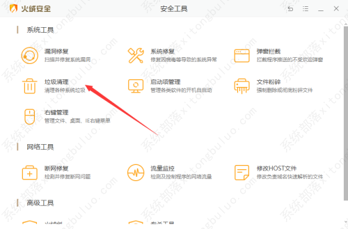 火绒安全软件清理注册表方法教程