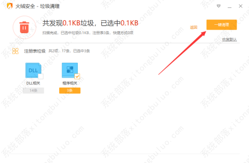 火绒安全软件清理注册表方法教程