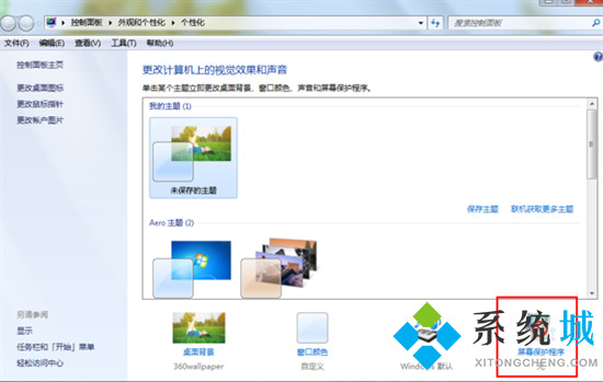 电脑屏保怎么设置时间 电脑屏保时间太短怎么设置