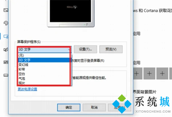 电脑屏保怎么设置时间 电脑屏保时间太短怎么设置