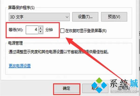 电脑屏保怎么设置时间 电脑屏保时间太短怎么设置