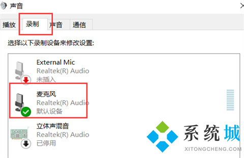 电脑麦克风没声音怎么办 电脑麦克风没声音的解决方法