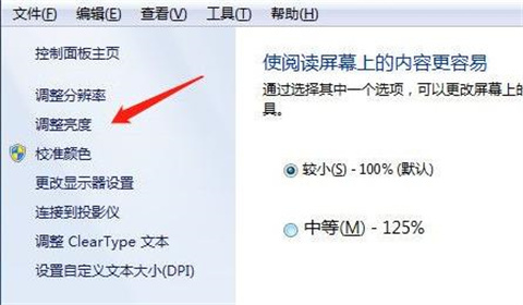 电脑亮度怎么调亮度按哪个键 电脑亮度调节按键介绍