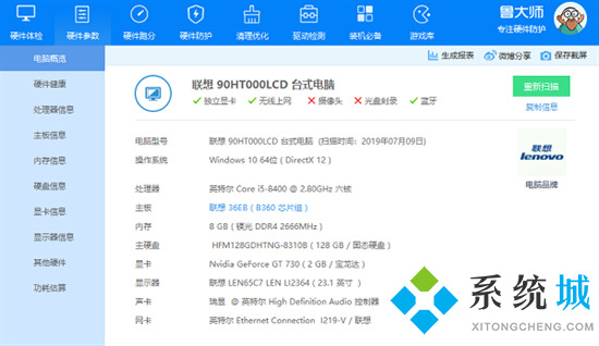 win10怎么查看电脑配置 如何查看电脑型号及配置
