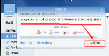 磁力链接怎么用？磁力链接使用方法截图