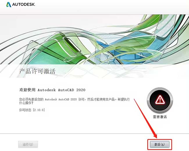 cad2020如何激活？cad2020激活教程截图