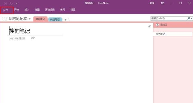 onenote怎么用？onenote使用方法截图