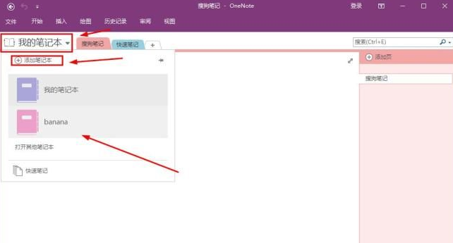 onenote怎么用？onenote使用方法截图