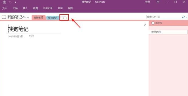 onenote怎么用？onenote使用方法截图