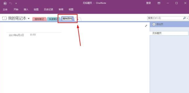 onenote怎么用？onenote使用方法截图