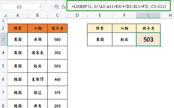 lookup函数怎么用？lookup函数使用方法截图