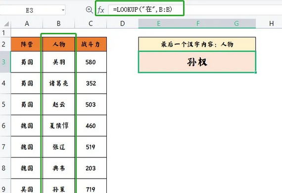 lookup函数怎么用？lookup函数使用方法截图