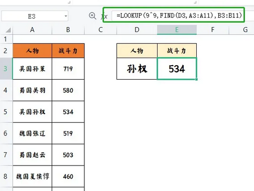 lookup函数怎么用？lookup函数使用方法截图