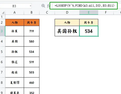 lookup函数怎么用？lookup函数使用方法截图