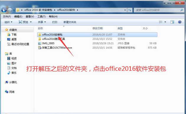 office2016如何安装？office2016安装教程截图