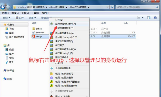 office2016如何安装？office2016安装教程截图