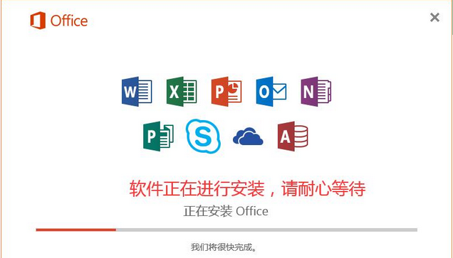 office2016如何安装？office2016安装教程截图