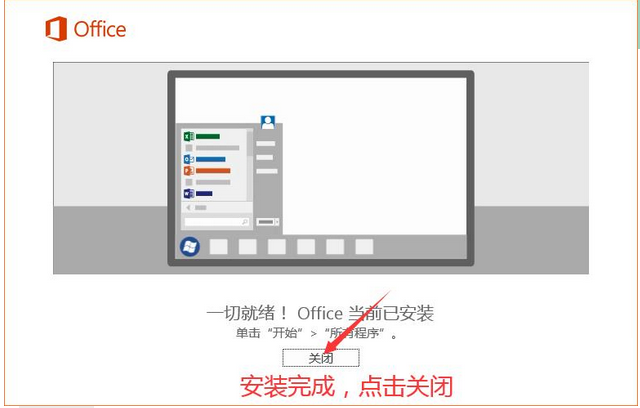 office2016如何安装？office2016安装教程截图