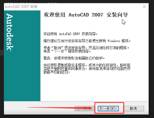 cad2007怎样安装？cad2007安装教程截图