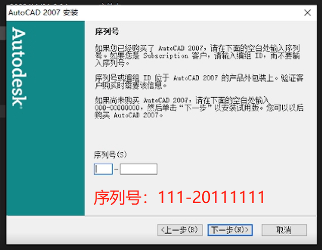 cad2007怎样安装？cad2007安装教程截图